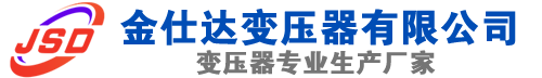 顺城(SCB13)三相干式变压器,顺城(SCB14)干式电力变压器,顺城干式变压器厂家,顺城金仕达变压器厂